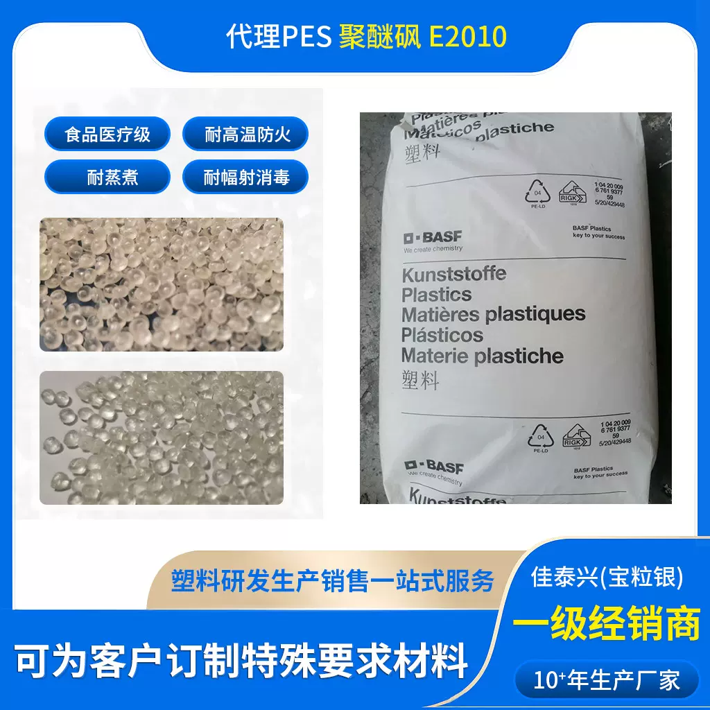 自产PES E2010食品医疗聚醚砜耐高温防火抗静电防静电PES耐磨