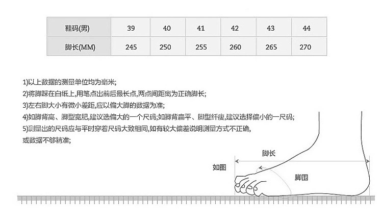 男鞋尺码表