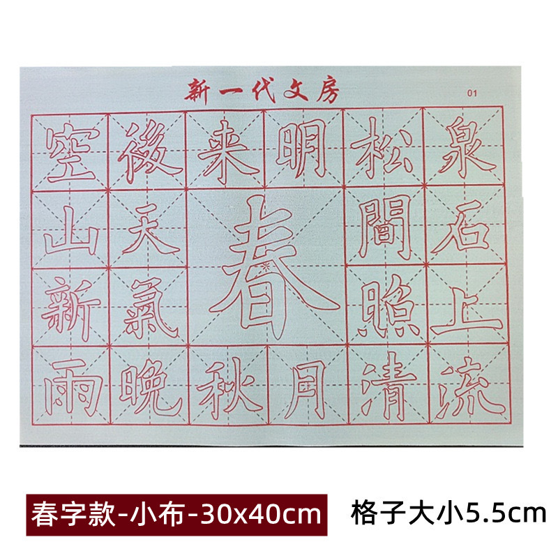 メーカーの卸売りの水写布の米の字の格の学生の初心者の基礎の書道は赤い制御のペンをなぞって入門の布を練習します。|undefined
