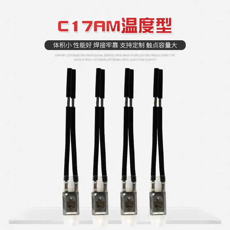 定制国产C17AM系列温度型过热保护器长条型 定做家用电器保护器件
