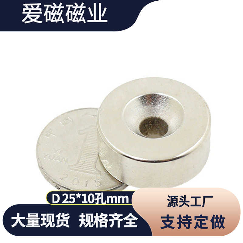 钕铁硼磁铁 圆形带孔强磁25X10孔6mm 打捞磁铁25*10-6