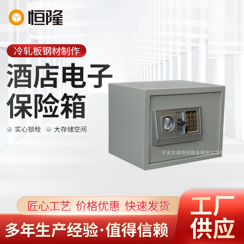 电子锁EA-25保险柜 家庭实用型保险箱 酒店电子保险箱 safe
