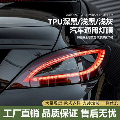 Car Headlight Film Tpu Blackened Light Black Headlight Film Car Light Color Changing Film Protective Film Soft Film Translucent Tail Light Film
