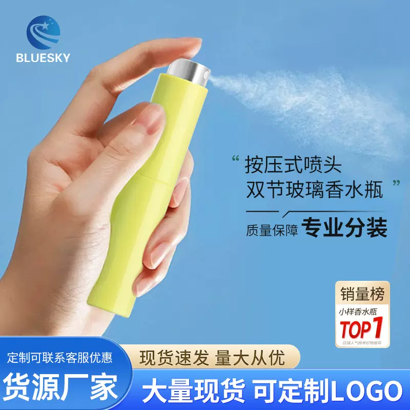 10ml玻璃旋转香水瓶定制喷雾玻璃瓶定妆瓶高颜值小样瓶便捷分装瓶