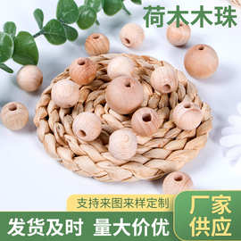 荷木木珠diy配珠木头珠散珠原木色带孔饰品配件原木风串珠圆珠