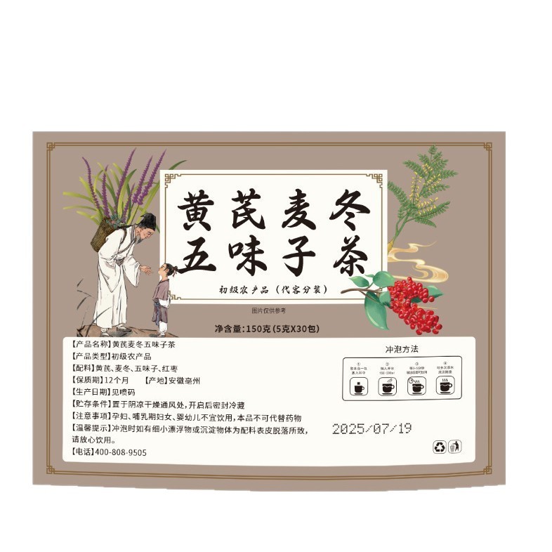 黄芪麦冬五味子茶150g/包三角包古方止汗茶正品养生茶包批发代发|undefined