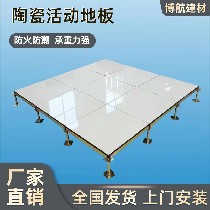 博航陶磁器静電気防止床静電気防止架空600タイル象牙白消制御室コンピュータルーム卸売り|undefined