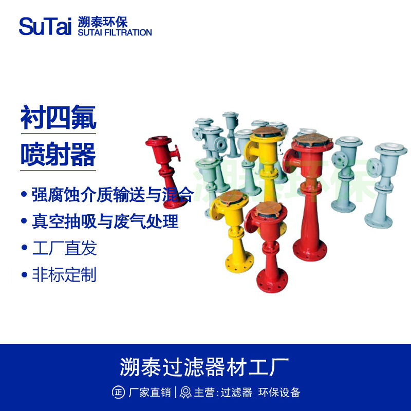 碳钢不锈钢衬四氟PTFE酸碱再生液喷射器喷射泵射流式真空泵耐腐蚀