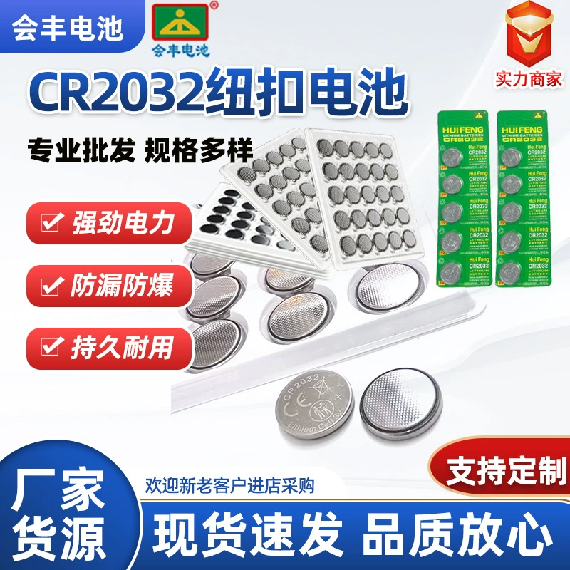 Прямые продажи с фабрики cr2032, кнопочный аккумулятор, цифровой пульт дистанционного управления, свеча, лампа, материнская плата, игрушка, литий-манганцевая батарея 3 В