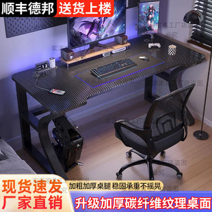 Computer Desk Carbon Fiber Desk Desktop Table Internet Popular Home Rental Room Computer Desk Shunfeng Free Shipping Game E-Sports Table