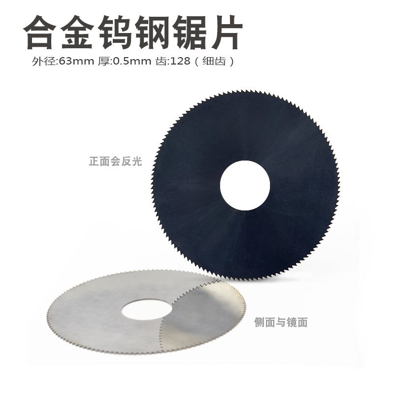 精悟台锯超薄高速钢内孔16细齿木工锯片塑料金属合金圆切割片63mm
