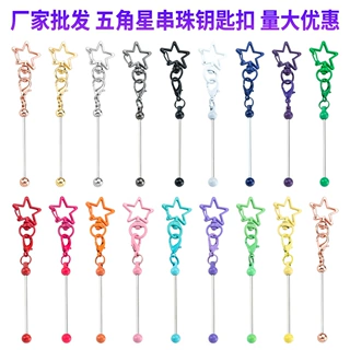 现货diy串珠五角星造型钥匙扣 星星形状金属串珠钥匙扣厂家批发