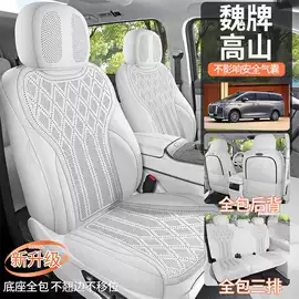 专车专用座套;座垫、座套;专车专用脚垫