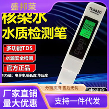 工厂直销笔测检测仪TDSS笔仪器水质TD水质水质检测笔净水机家用测