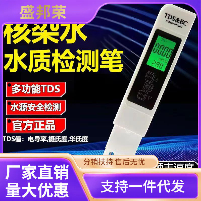 工厂直销笔测检测仪TDSS笔仪器水质TD水质水质检测笔净水机家用测