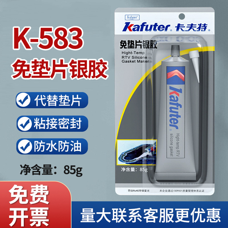 卡夫特银胶高温免垫片 密封胶银灰色85gK-583 发动机密封胶维修胶