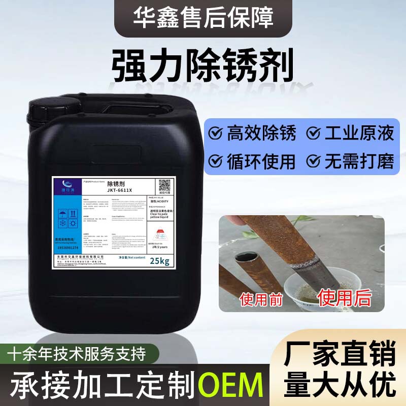 Steel Rust Remover, Powerful Rust Removal, Metal Products, Steel Pipe Oxide Cleaning Agent, Rust Removal Acid Wash Solution, Rust Remover Steel Rust Remover, Powerful Rust Removal, Metal Products, Steel Pipe Oxide Cleaning Agent, Rust Removal Acid Wash Solution, Rust Remover