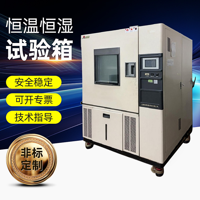 厂家现货高低温试验箱大型可程式高低温湿热交变实验机恒温箱
