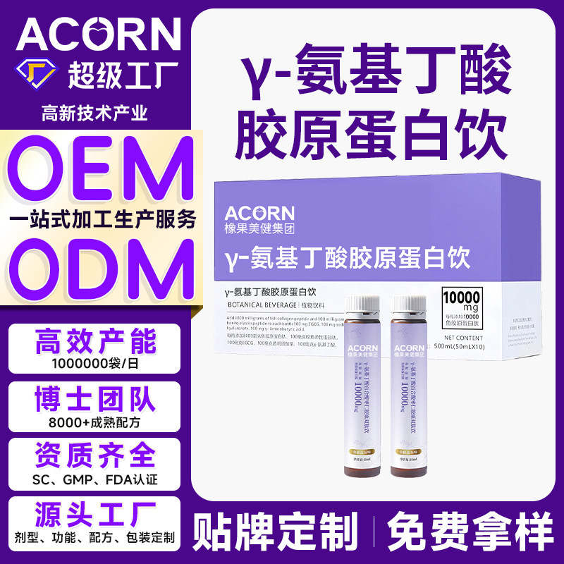 Γ-Aminobutyric Acid Collagen Drink Customized for Women to Brighten Skin Tone, Small Molecule Peptide Oral Liquid, Oem Processing Γ-Aminobutyric Acid Collagen Drink Customized for Women to Brighten Skin Tone, Small Molecule Peptide Oral Liquid, Oem Processing