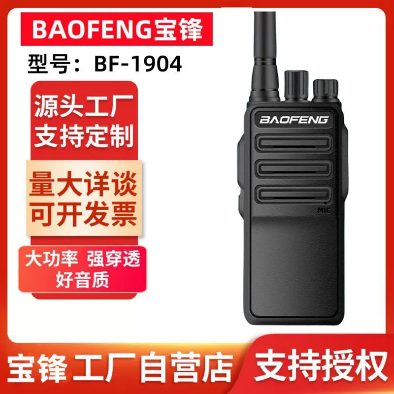 宝锋1904对讲机民用大功率远距离工地酒店手持宝锋对讲机户外手台
