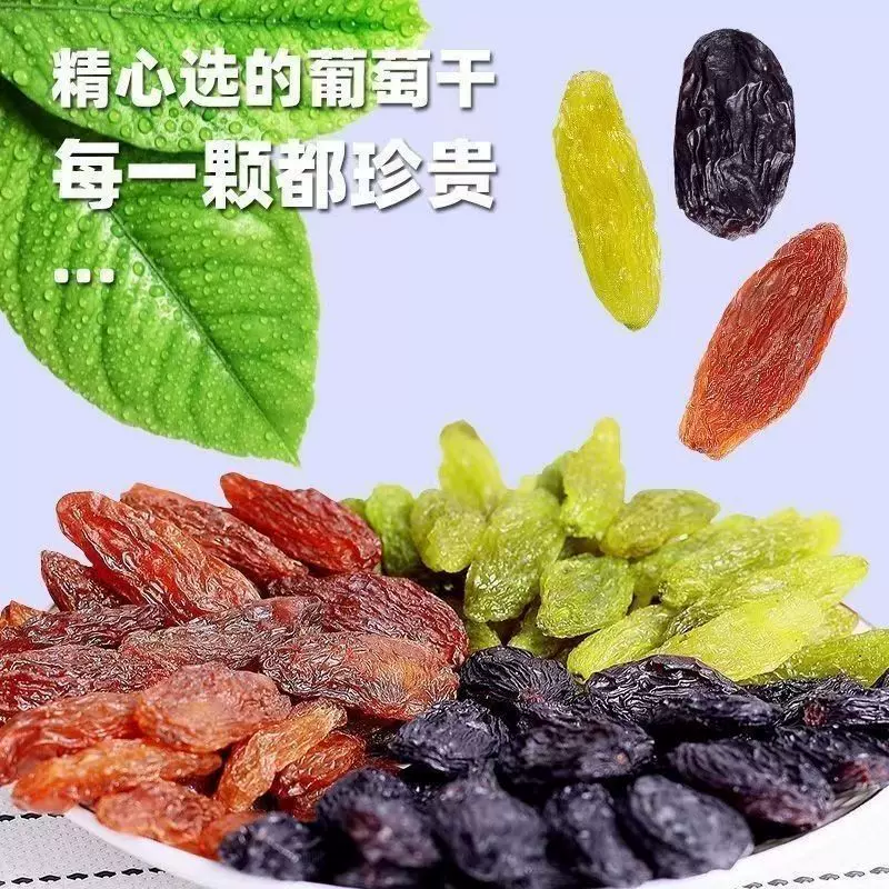代发多彩葡萄干提子干免洗即食果干蜜饯休闲零食新疆特产小吃批发