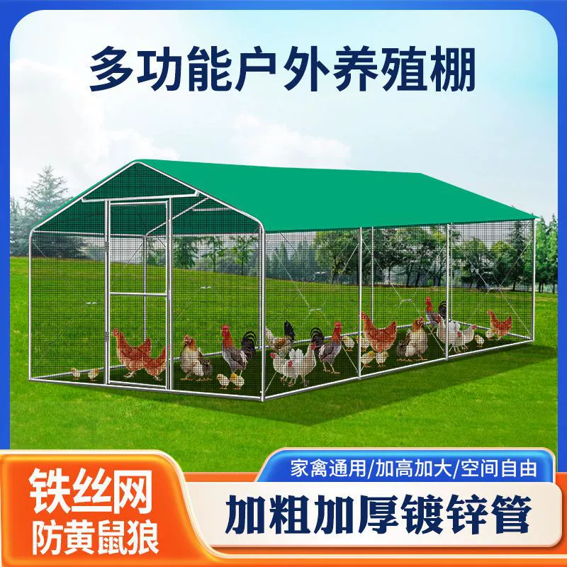 Курятник, клетка для кур, клетка для разведения птицы на открытом воздухе, укрытие от дождя, каркас, ветрозащитный, непромокаемый и солнцезащитный, простой сарай, клетка для голубей