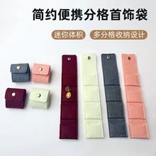 简约便捷分格首饰袋旅行迷你戒指收纳袋轻奢珠宝袋首饰收纳盒批发