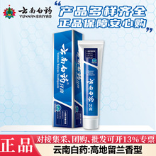 云南白药牙膏高地留兰香型减轻牙龈问题护龈清新多功效可选择严选