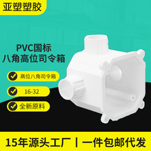 亚昌 PVC线盒系列 暗装预埋八角司令盒 6公分20孔 高位司令箱