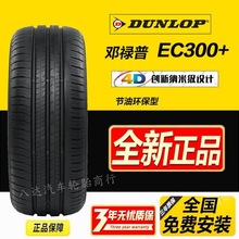 邓禄普轮胎全新185 195/205/215/55/60/65R15R16R17R18原装