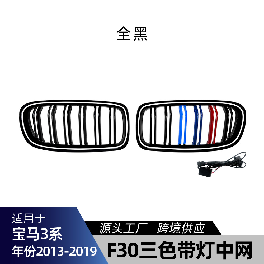 适用宝马3系F30 F31 M-Tech – Big Surrounded Kit Front Lip - f30-f31-tricolor-grille-with-light-2013-2018