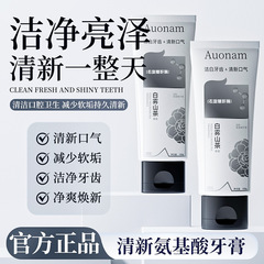 澳楠清新氨基酸牙膏白雾山茶清洁口腔清新口气洁净牙齿亮厂家代发