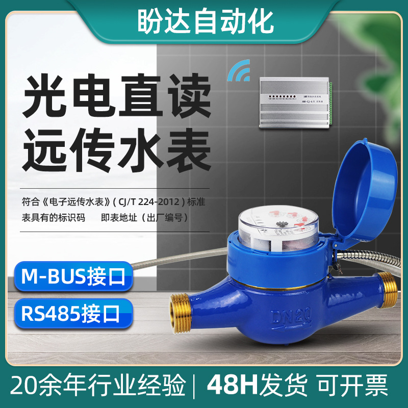 智能有线光电直读远传水表无阀防磁干扰全密封冷热家用远程水表