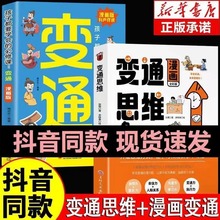 漫画版变通思维 儿童逻辑智力全脑开发益智中小学生课外阅读书籍