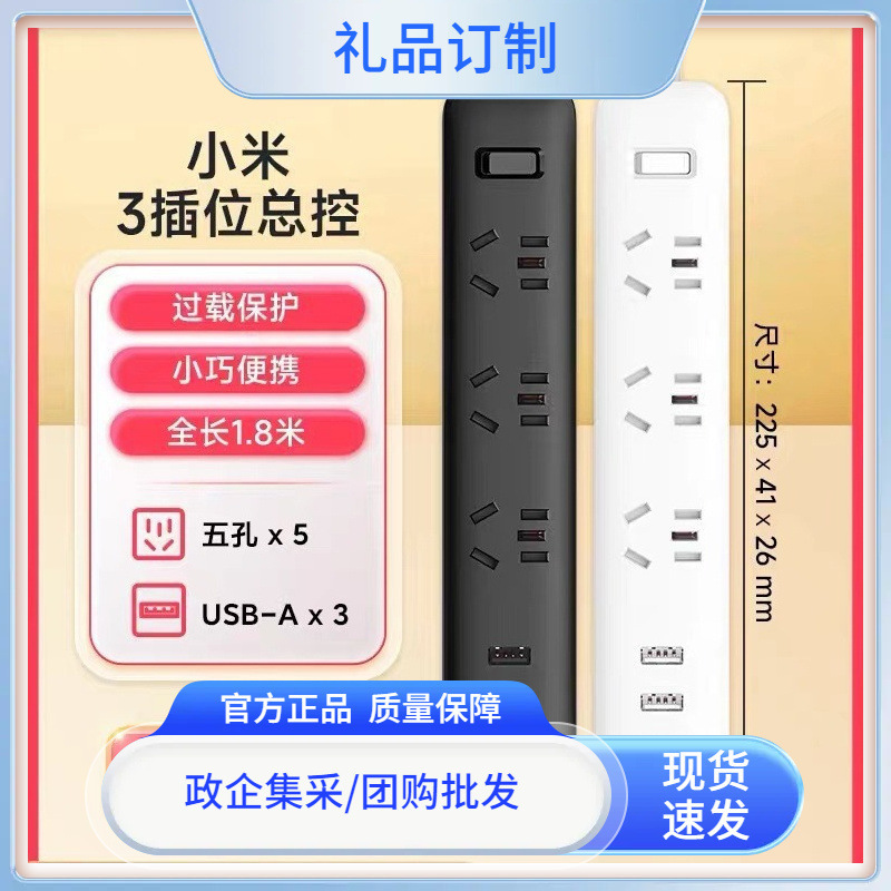 小米插线板3口USB 2A快充四位四控独立开关拖线板插板接线板插座