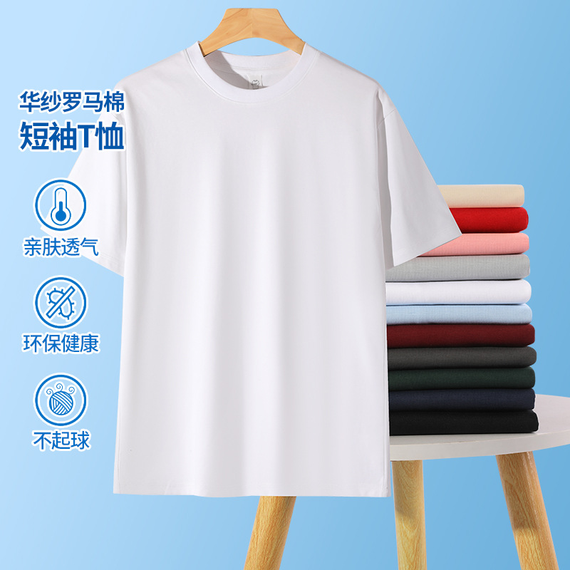220克华纱罗马棉T恤衫抗菌防晒企业商务团队班服广告印字绣花定制