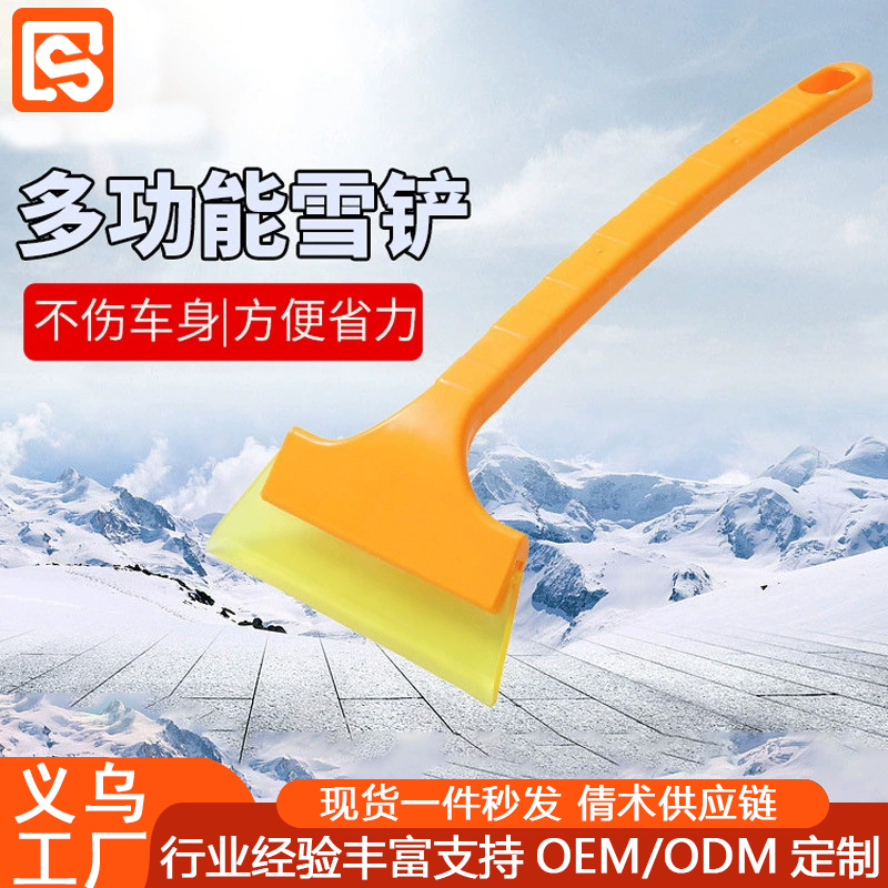 车用雪铲清雪铲汽车除雪神器铲雪铲牛筋雪铲小车刮雪铲除霜铲冰铲
