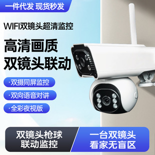 Home Outdoor 360-Degree High-Definition Night Vision Full-Color Remote Mobile Phone Monitor Dual-Screen Wireless Surveillance Camera