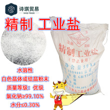 江西九二精制工业盐优级≥99.1%氯化钠SodiumChloride7647-14-5