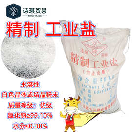 江西九二精制工业盐优级≥99.1%氯化钠SodiumChloride7647-14-5