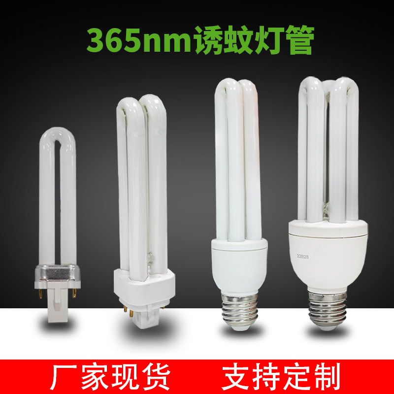 厂家现货U型365nm紫蓝光诱蚊灯可定制节能捕蝇虫灯泡E27灭蚊灯管