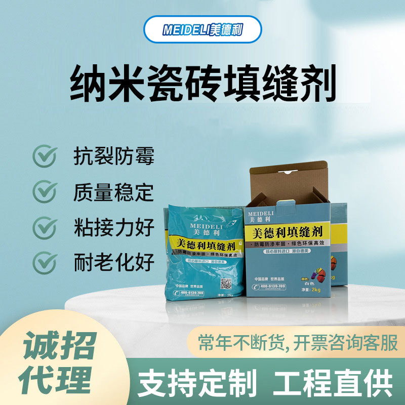 勾缝剂白色防霉瓷砖嵌缝料超细型墙地砖防水耐脏美缝防漏水填缝剂