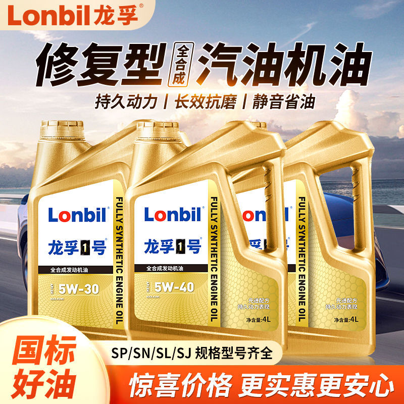 汽车机油全合成润滑油轿车发动机汽机油SN级5W-30四季通用4升