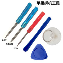 水晶螺丝刀套装眼镜钟表维修工具苹果安卓手机拆机配件十字起子