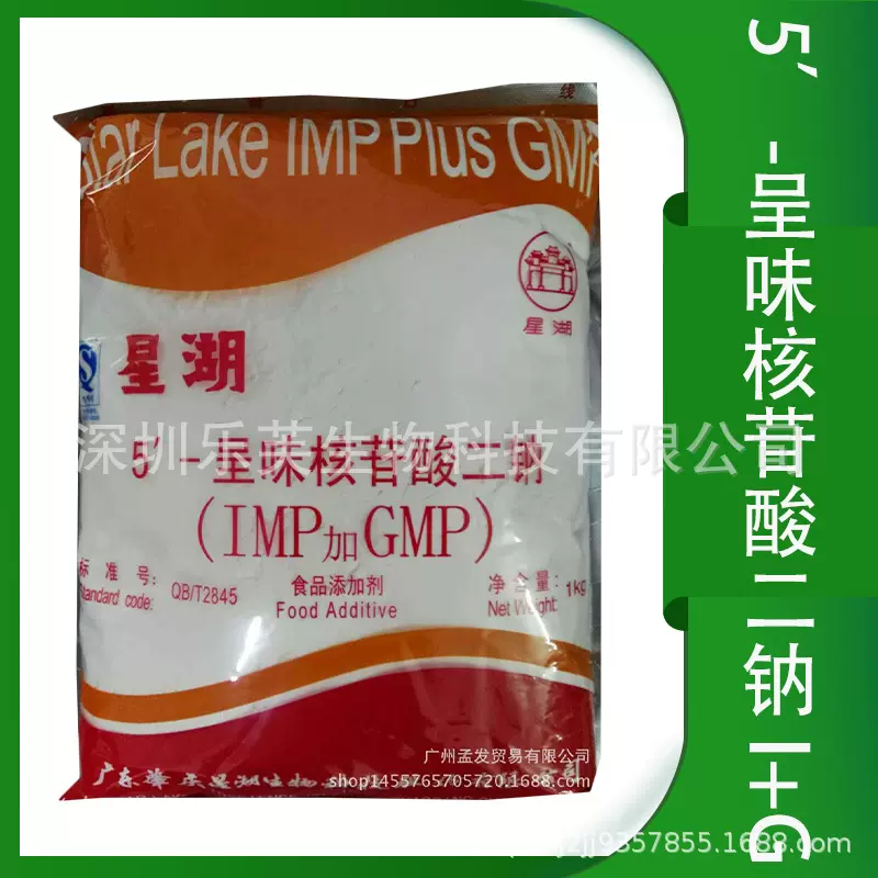 现货供应 5′-呈味核苷酸二钠 食品添加剂增鲜剂 I+G 提供样品