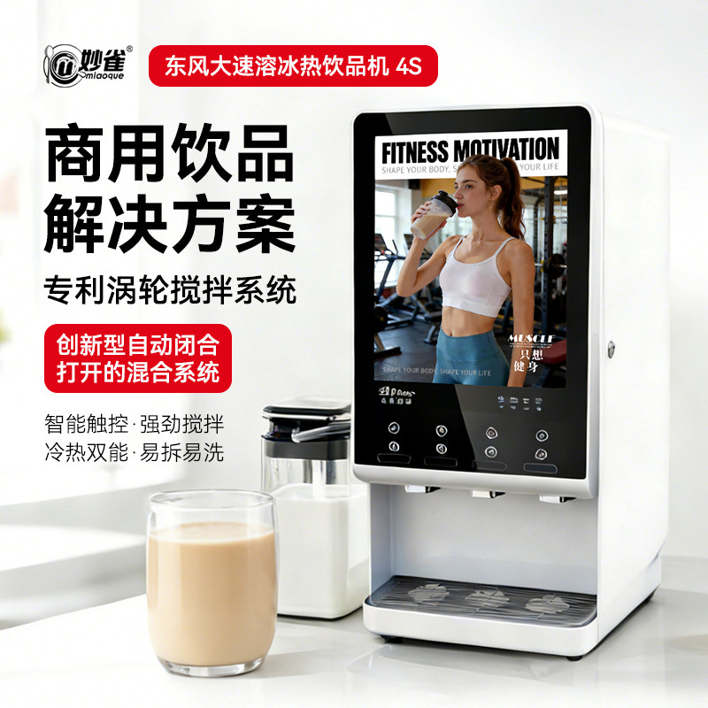 Fully Automatic Gym Protein Powder Drink Hot and Cold All-In-One Machine, Instant Soy Milk Hot Drink Machine, Commercial Coffee and Milk Tea Machine