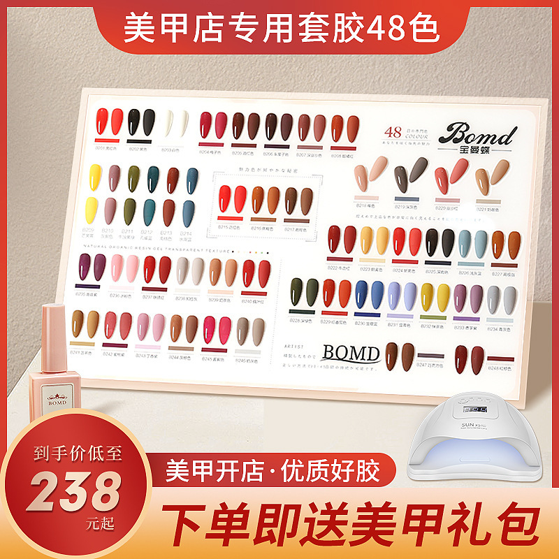新款美甲店开店专用甲油胶整套蔻丹日式全套植物套装批发装2023年