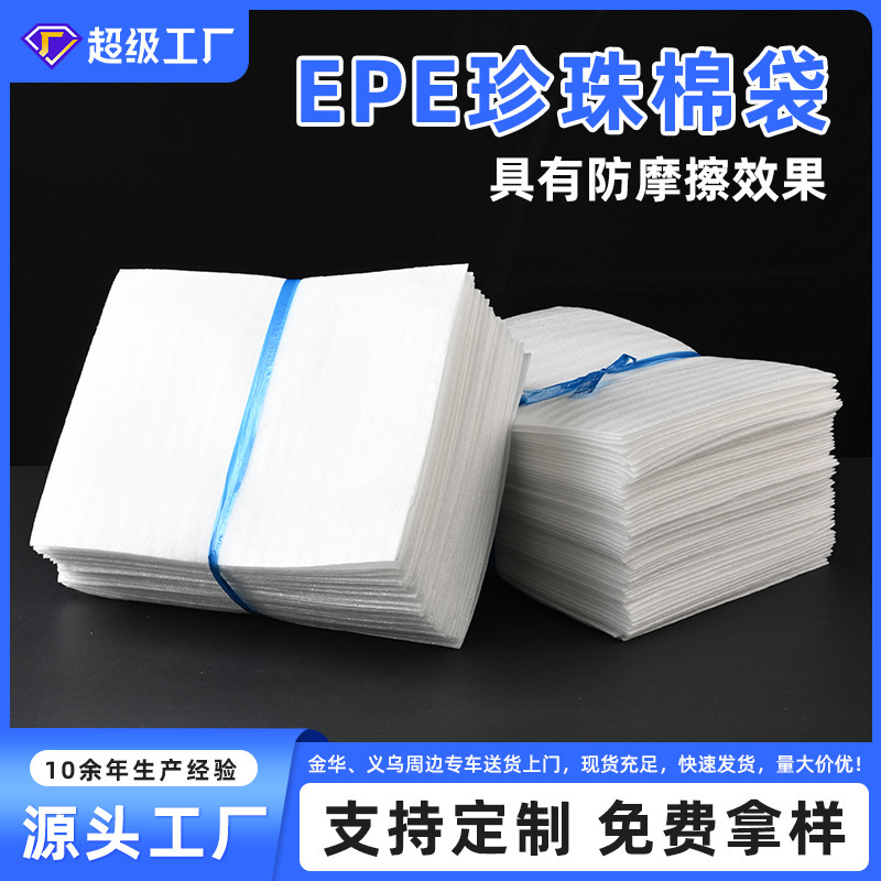 加厚epe珍珠棉袋现货批发泡沫袋防震防刮防潮发泡棉袋快递包装袋|undefined