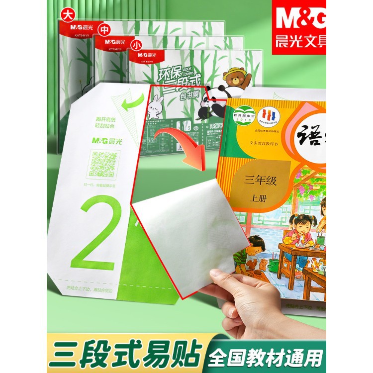 Morning/Light Segmented Book Cover Stickers Self-Adhesive Transparent Frosted Book Cover Film Book Cover Paper Book Cover Set for Primary School Students
