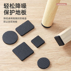Chair table and foot pad anti-collision sticker sofa noise reduction silent table and chair feet stick furniture stool anti-slip wear-resistant fixing